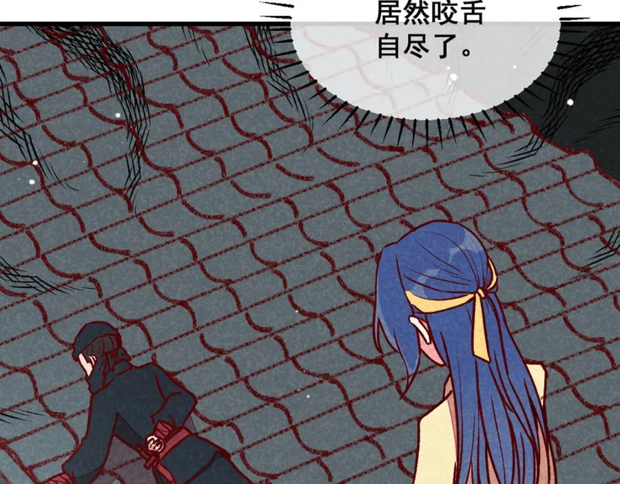 《爆笑小萌妃》第72话 不美好的江湖 第32页