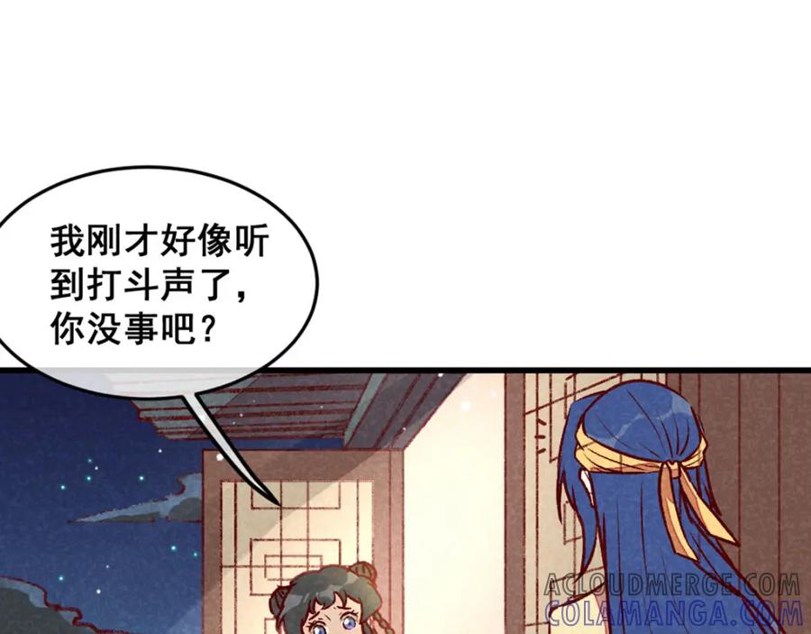 《爆笑小萌妃》第72话 不美好的江湖 第52页