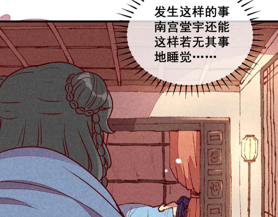 《爆笑小萌妃》第72话 不美好的江湖 第71页