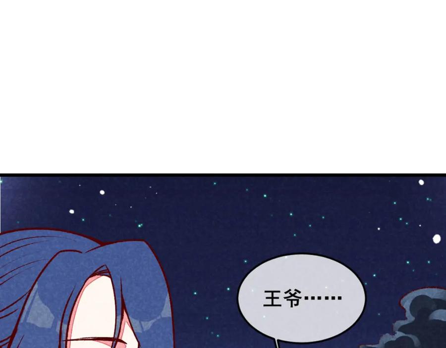 《爆笑小萌妃》第72话 不美好的江湖 第38页