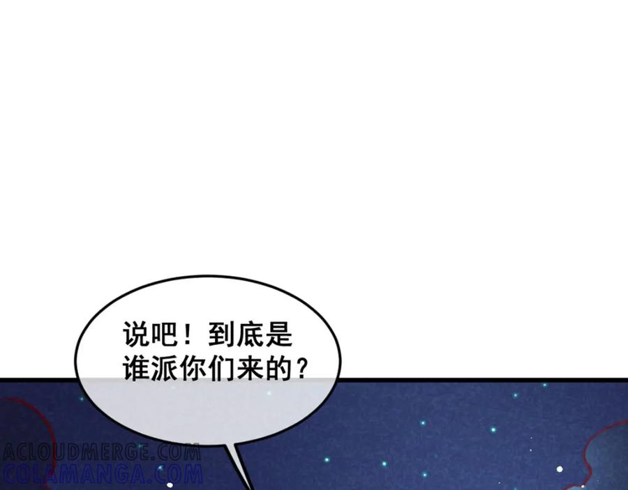 《爆笑小萌妃》第72话 不美好的江湖 第25页