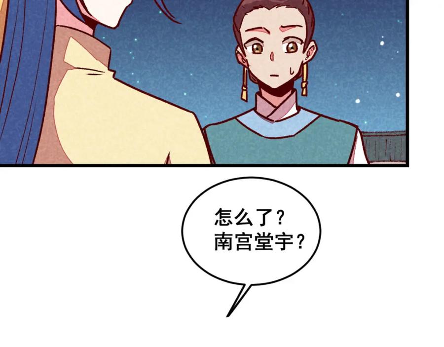 《爆笑小萌妃》第72话 不美好的江湖 第47页