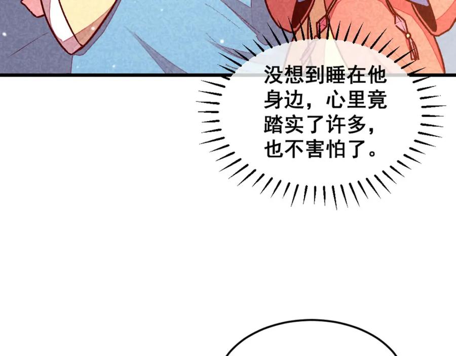 《爆笑小萌妃》第73话 我没碰你 第30页