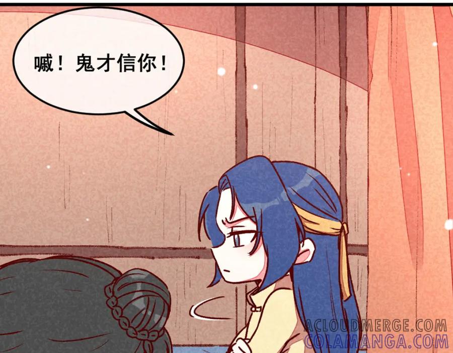《爆笑小萌妃》第73话 我没碰你 第16页