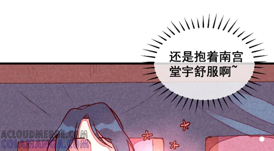 《爆笑小萌妃》第73话 我没碰你 第43页