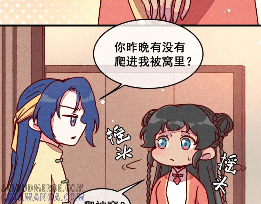 《爆笑小萌妃》第73话 我没碰你 第61页