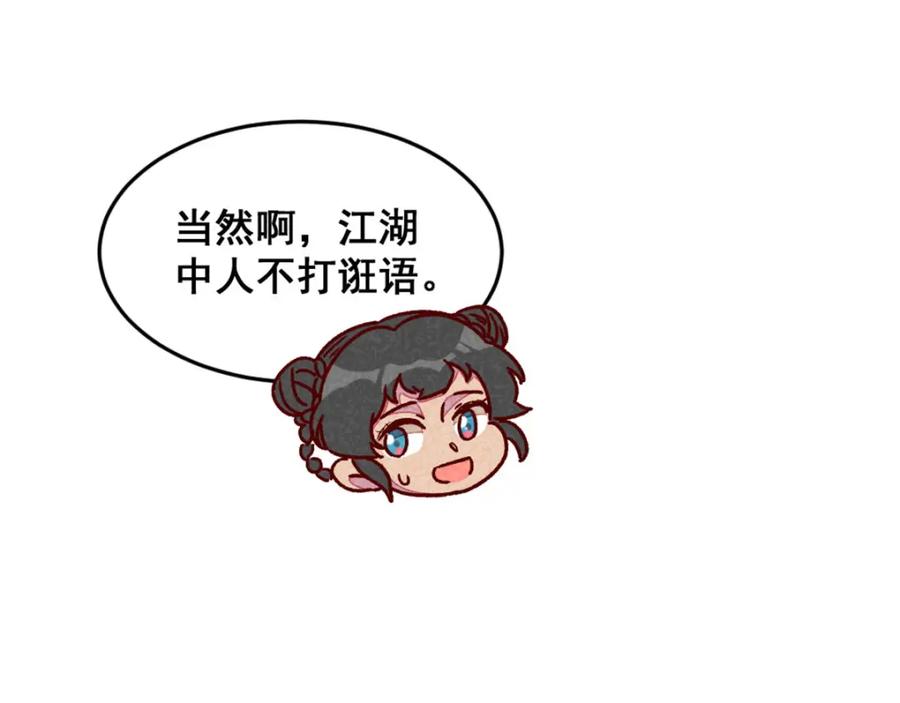 《爆笑小萌妃》第73话 我没碰你 第66页