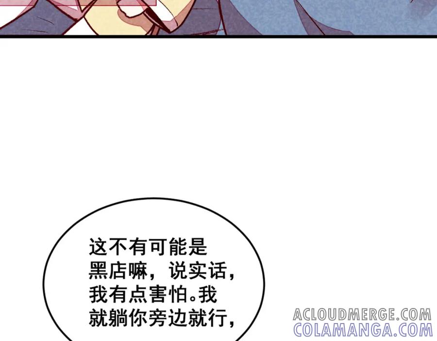 《爆笑小萌妃》第73话 我没碰你 第7页