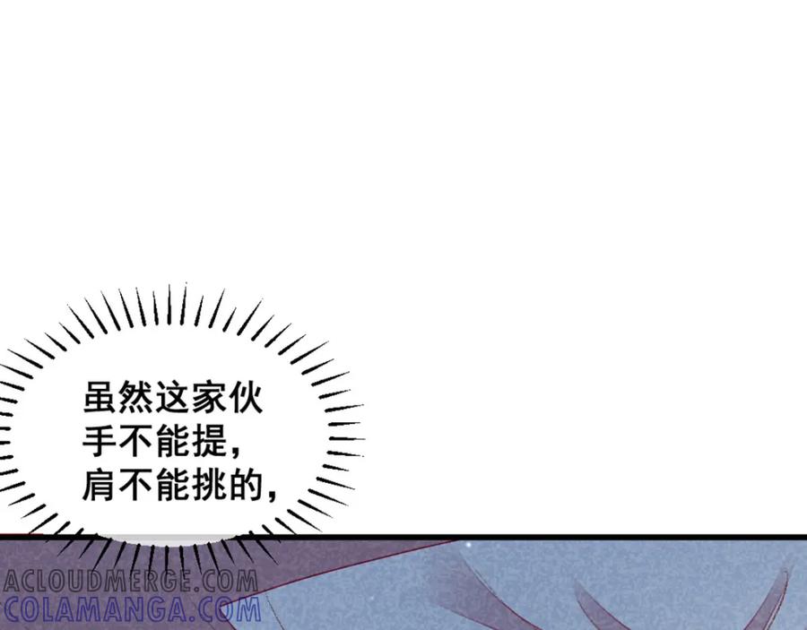 《爆笑小萌妃》第73话 我没碰你 第28页