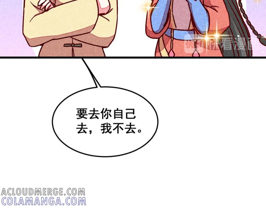 《爆笑小萌妃》第73话 我没碰你 第73页