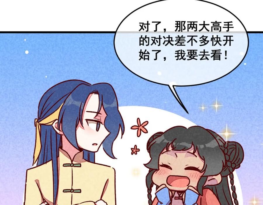 《爆笑小萌妃》第73话 我没碰你 第72页
