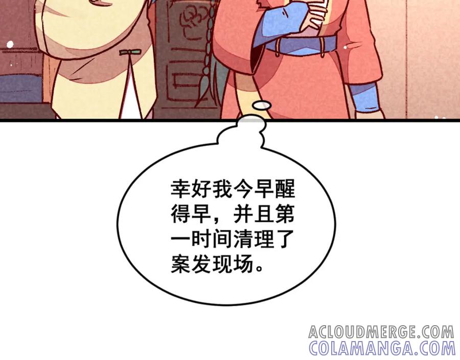 《爆笑小萌妃》第73话 我没碰你 第70页