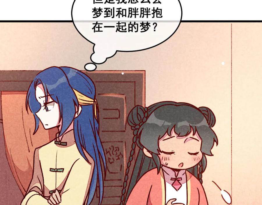 《爆笑小萌妃》第73话 我没碰你 第69页