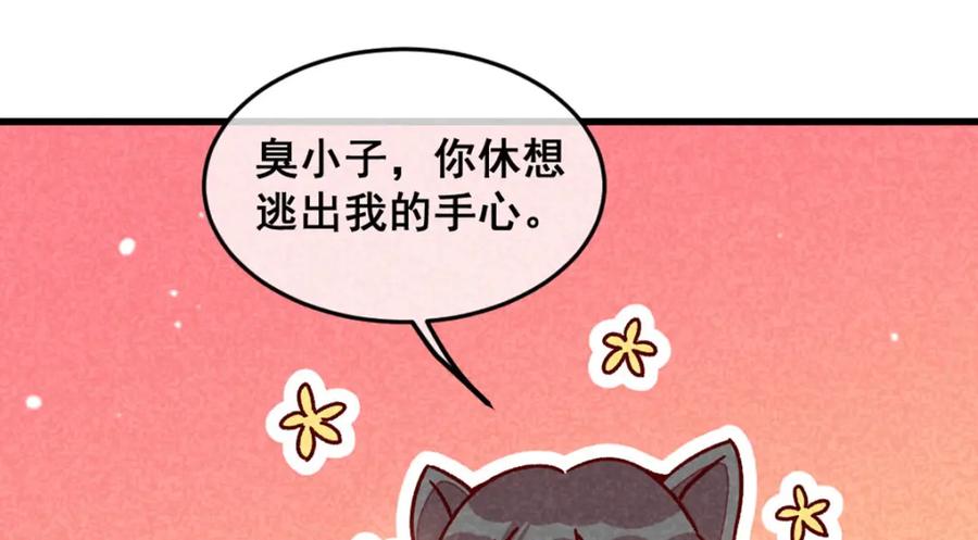 《爆笑小萌妃》第73话 我没碰你 第51页