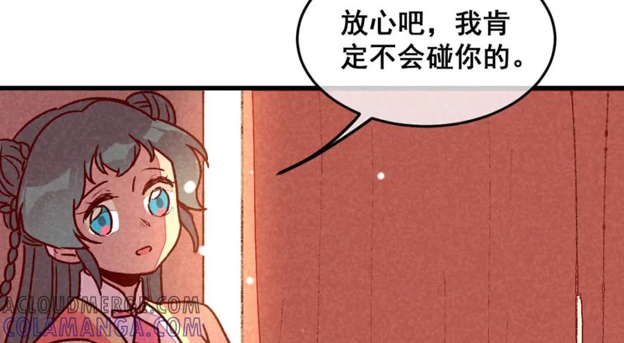 《爆笑小萌妃》第73话 我没碰你 第31页