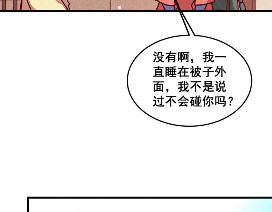 《爆笑小萌妃》第73话 我没碰你 第63页