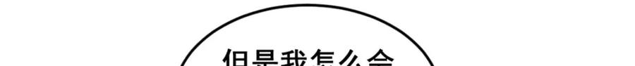 《爆笑小萌妃》第73话 我没碰你 第68页