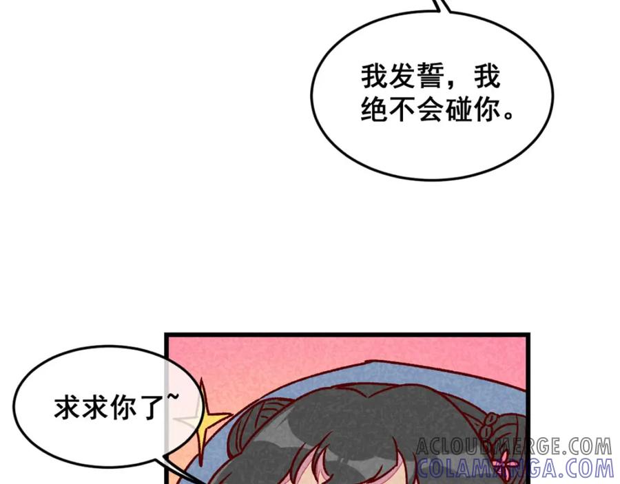《爆笑小萌妃》第73话 我没碰你 第10页