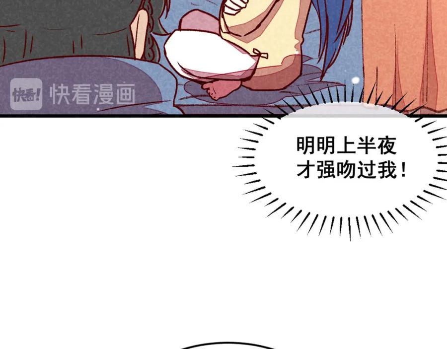《爆笑小萌妃》第73话 我没碰你 第17页