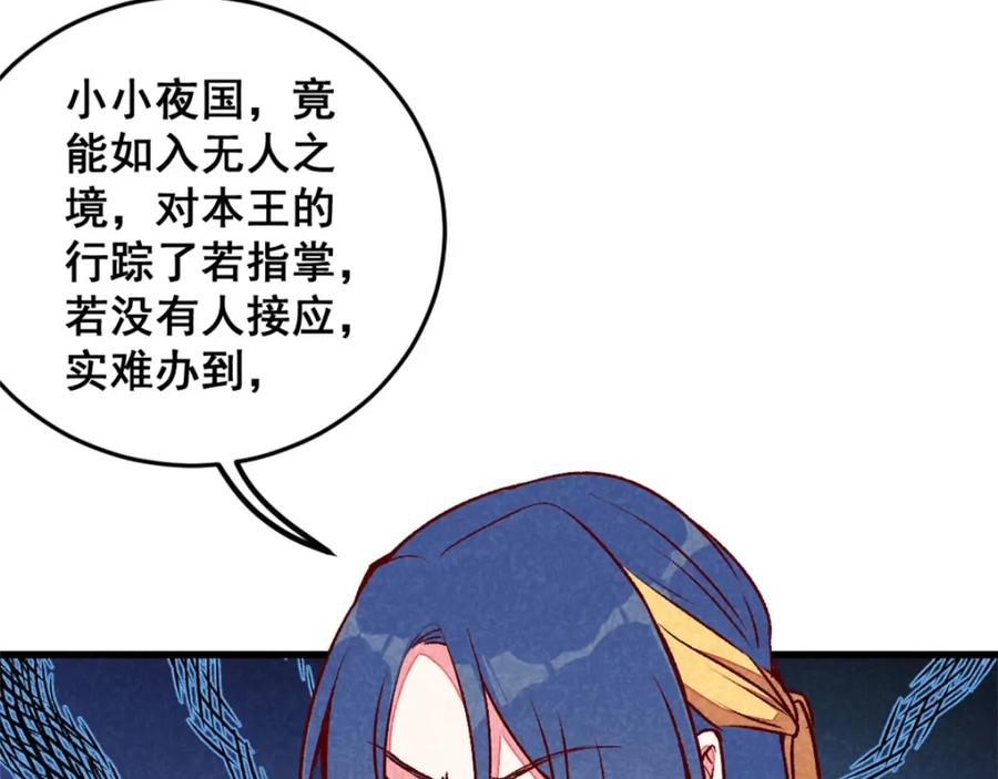 《爆笑小萌妃》第74话 高手过招（完） 第14页