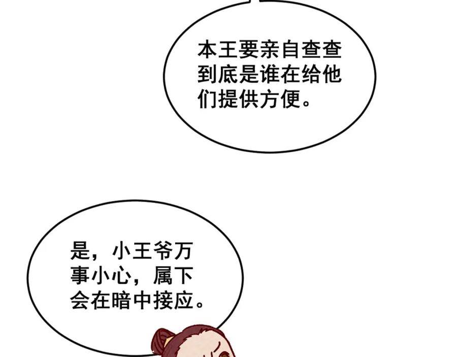 《爆笑小萌妃》第74话 高手过招（完） 第17页