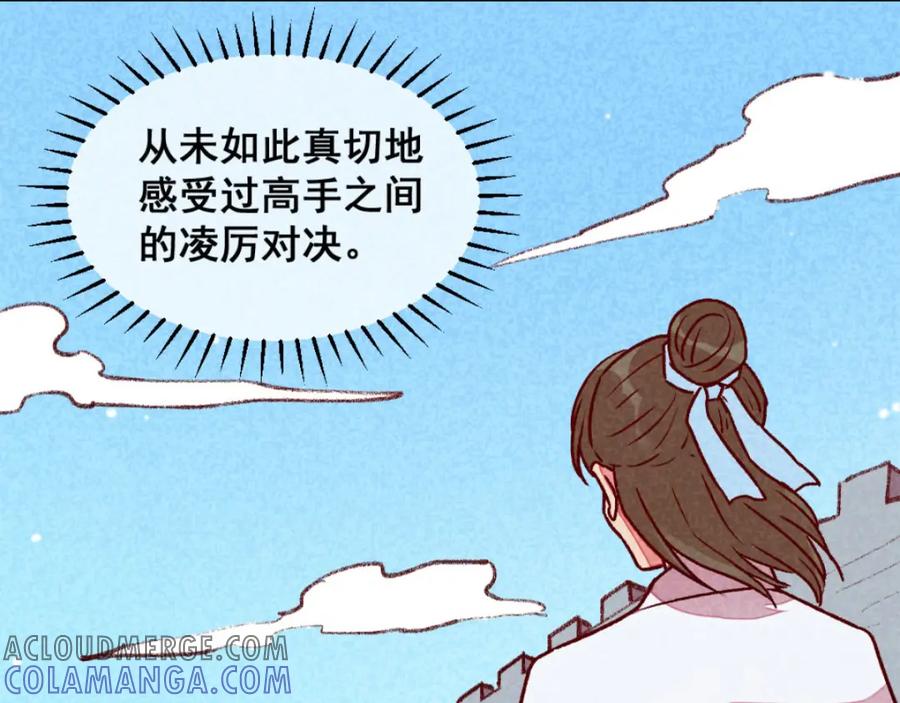 《爆笑小萌妃》第74话 高手过招（完） 第34页
