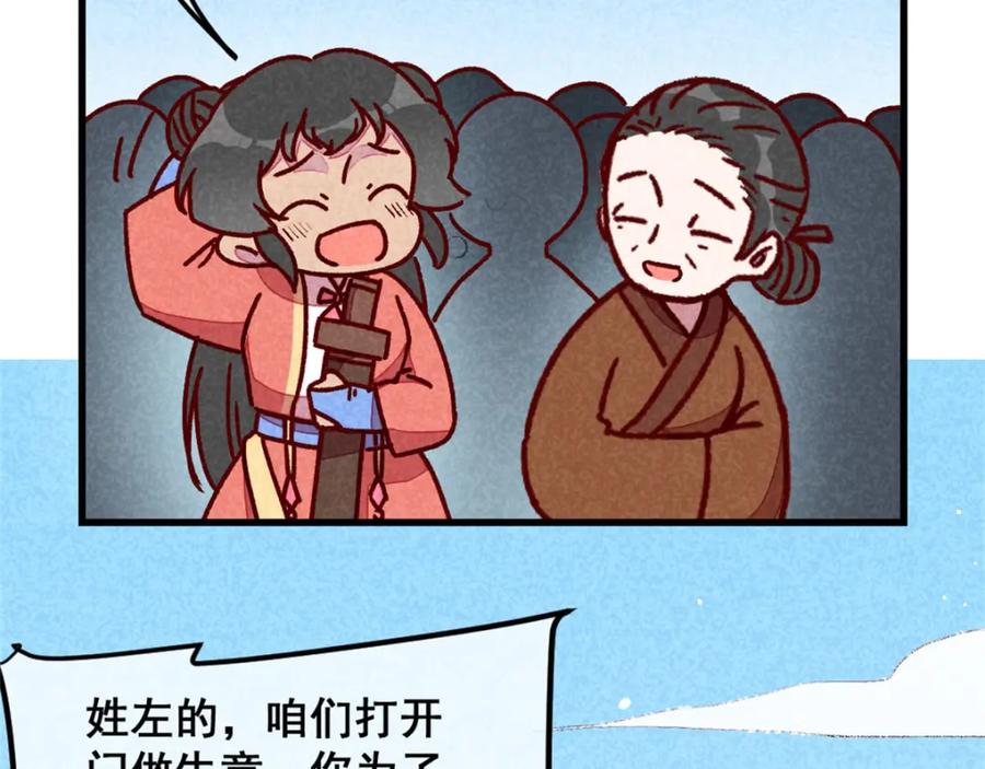 《爆笑小萌妃》第74话 高手过招（完） 第53页