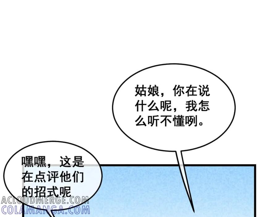 《爆笑小萌妃》第74话 高手过招（完） 第52页