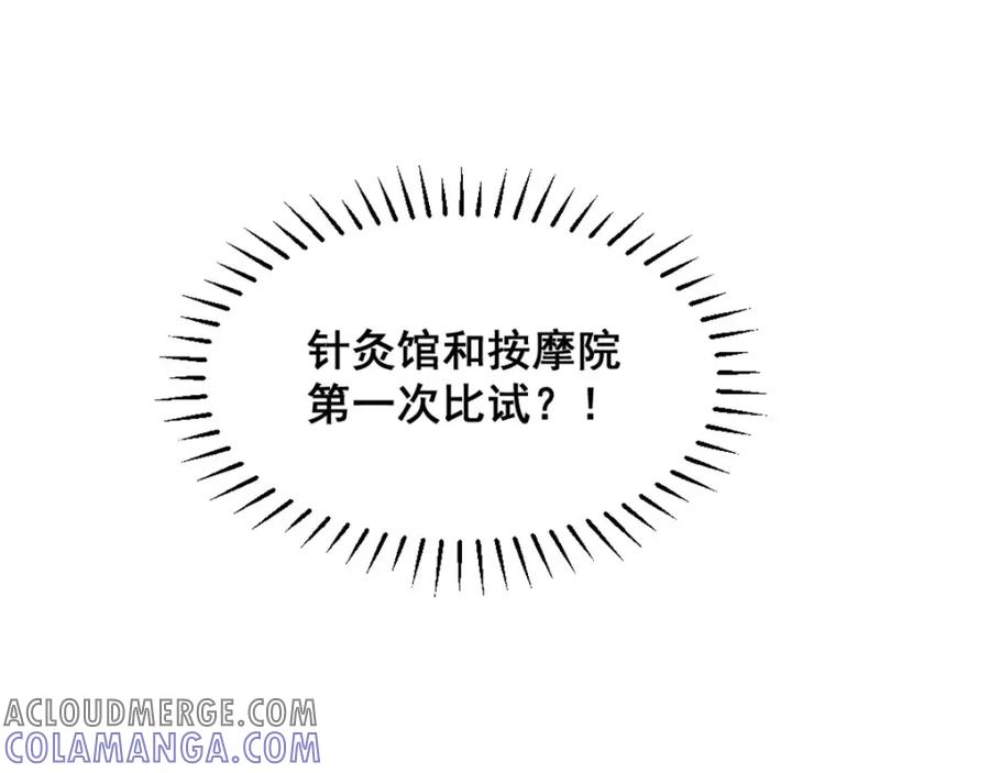 《爆笑小萌妃》第74话 高手过招（完） 第64页