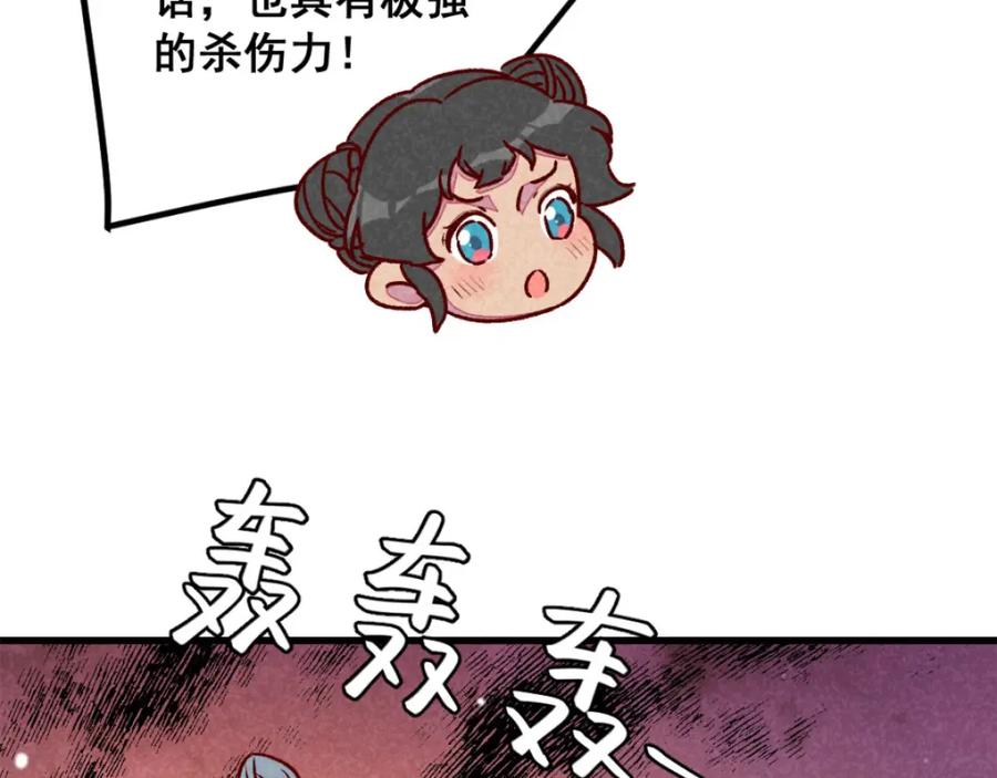 《爆笑小萌妃》第74话 高手过招（完） 第47页