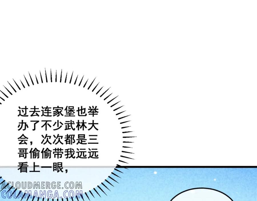 《爆笑小萌妃》第74话 高手过招（完） 第31页