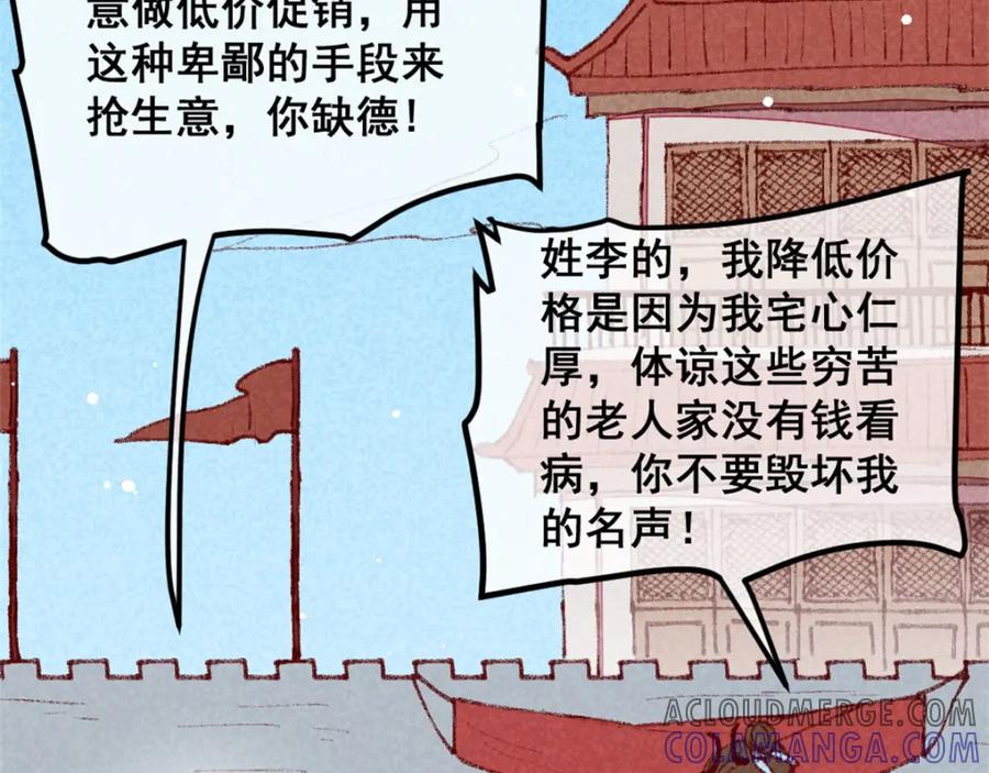 《爆笑小萌妃》第74话 高手过招（完） 第55页