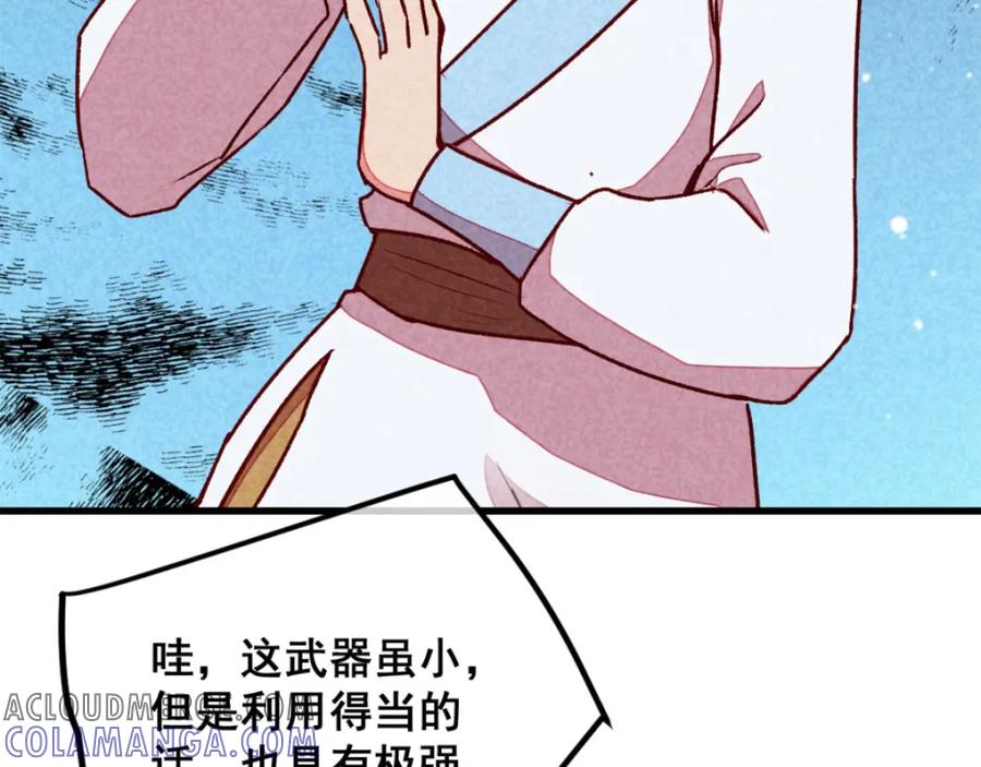 《爆笑小萌妃》第74话 高手过招（完） 第46页