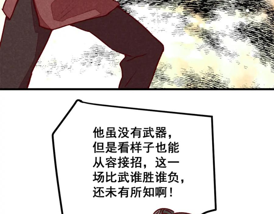 《爆笑小萌妃》第74话 高手过招（完） 第50页