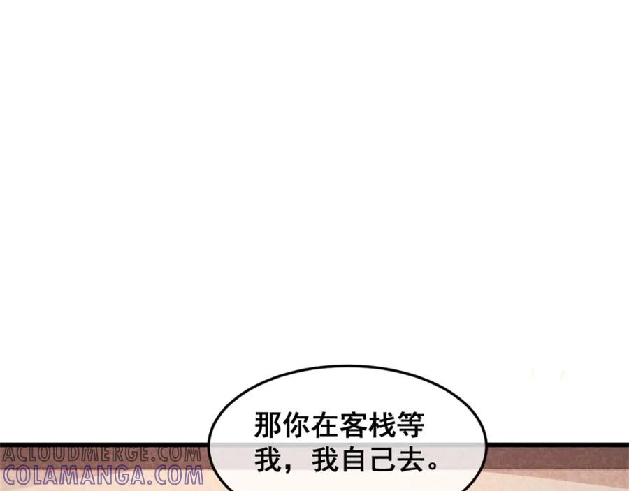 《爆笑小萌妃》第74话 高手过招（完） 第4页