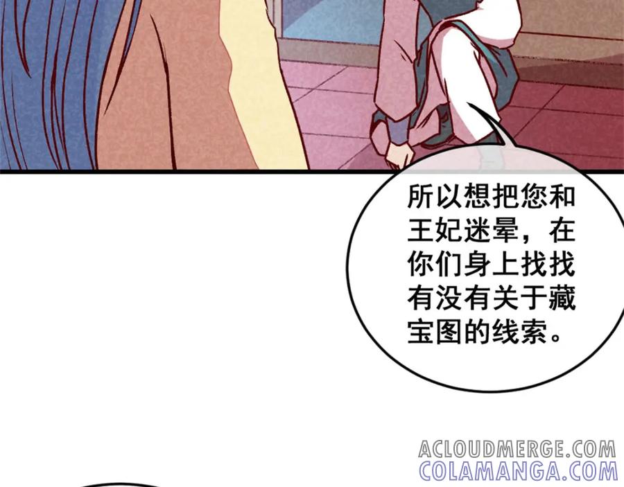 《爆笑小萌妃》第74话 高手过招（完） 第13页