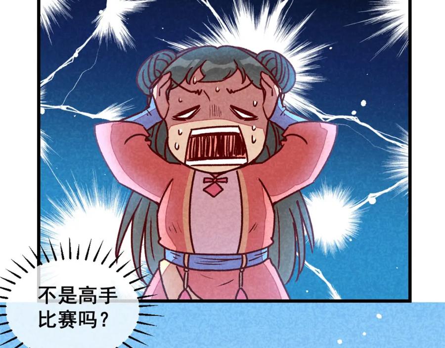 《爆笑小萌妃》第74话 高手过招（完） 第59页