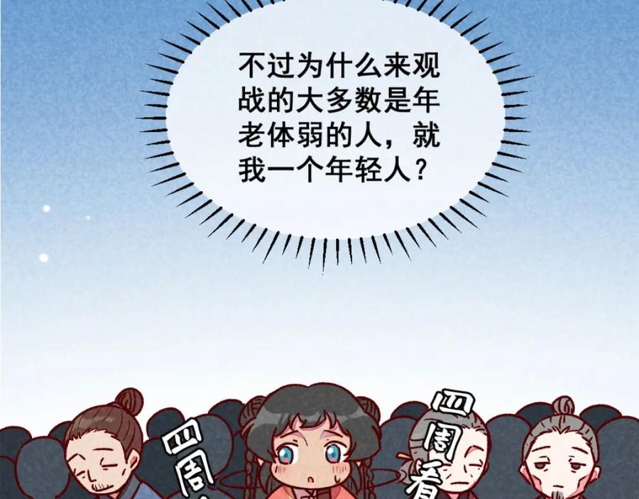 《爆笑小萌妃》第74话 高手过招（完） 第38页