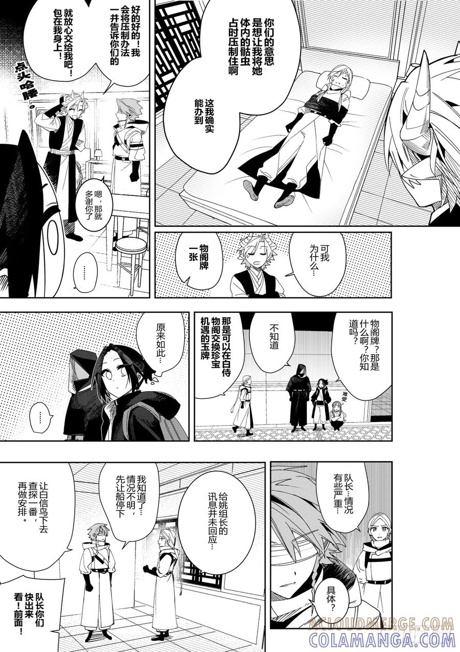 《侍书》第三十九话 第33页