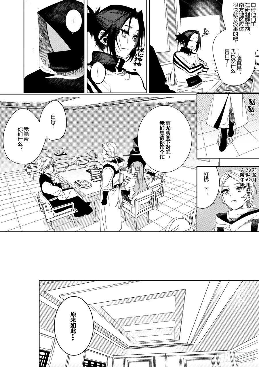 《侍书》第三十九话 第32页