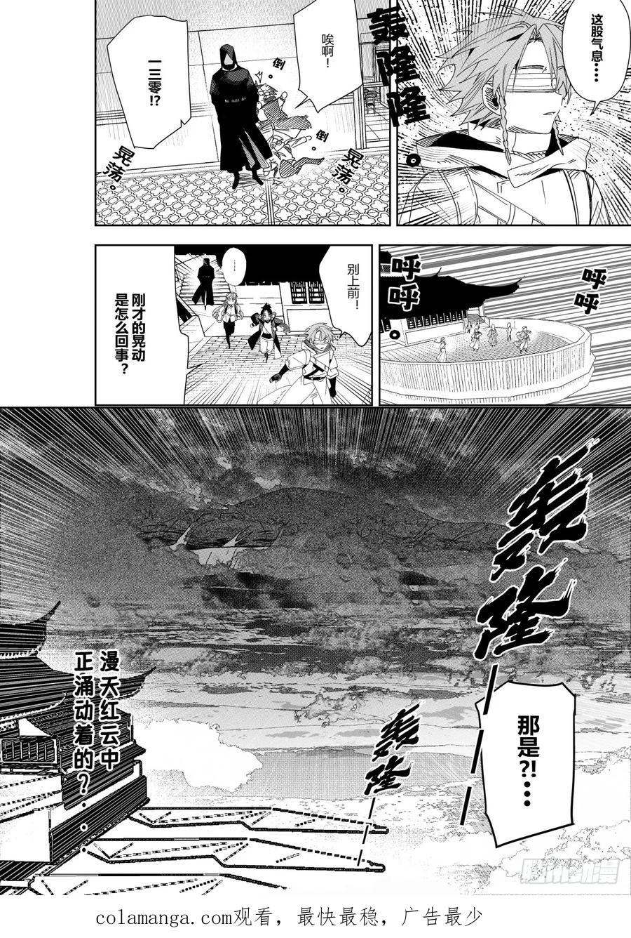 《侍书》第三十九话 第34页