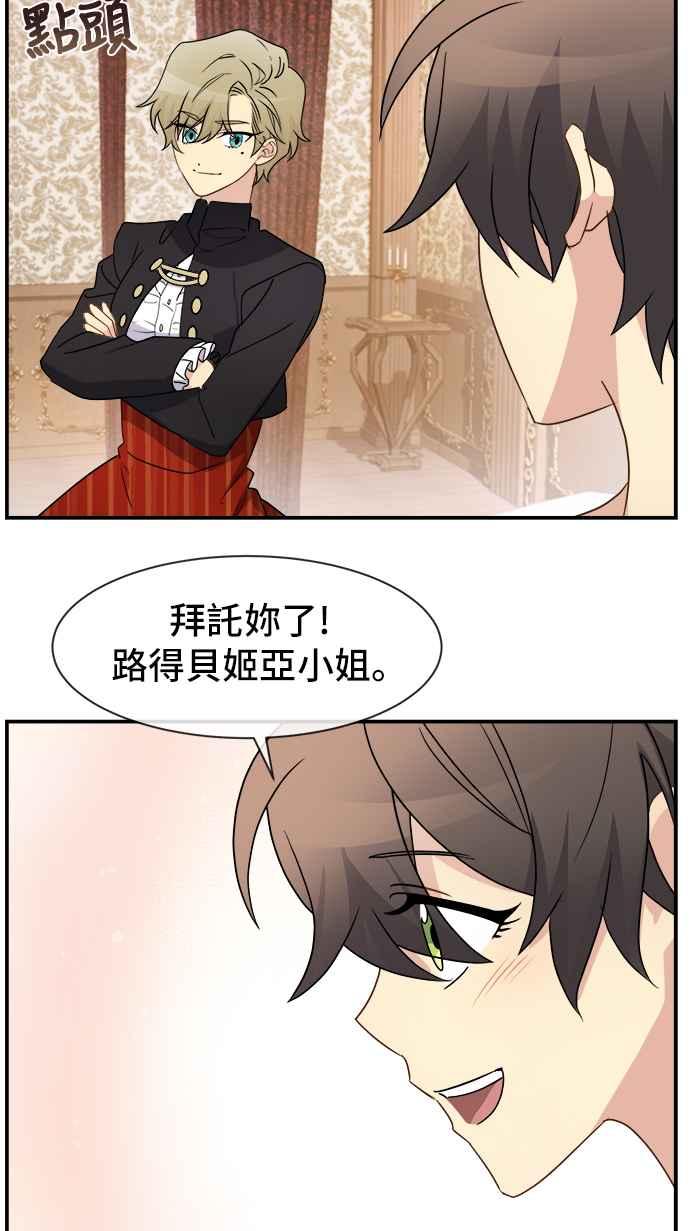 《皇太子妃101》第14话 第39页