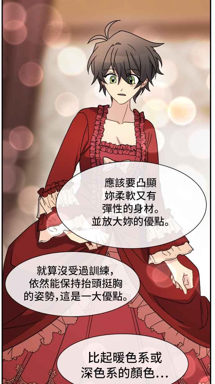 《皇太子妃101》第14话 第41页
