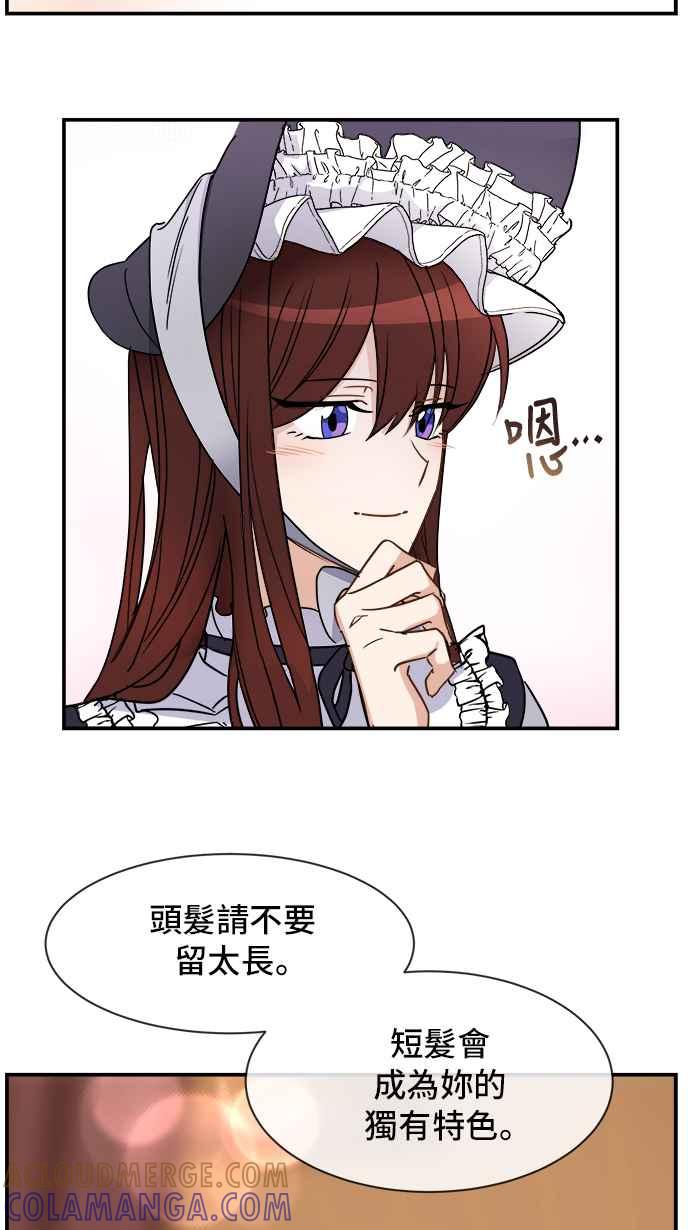 《皇太子妃101》第14话 第40页