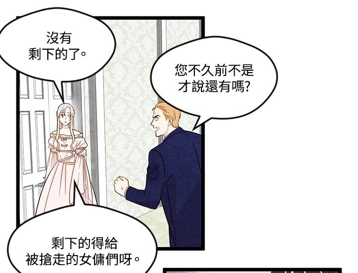 《手机少女艾瑞丝》第13话 第35页