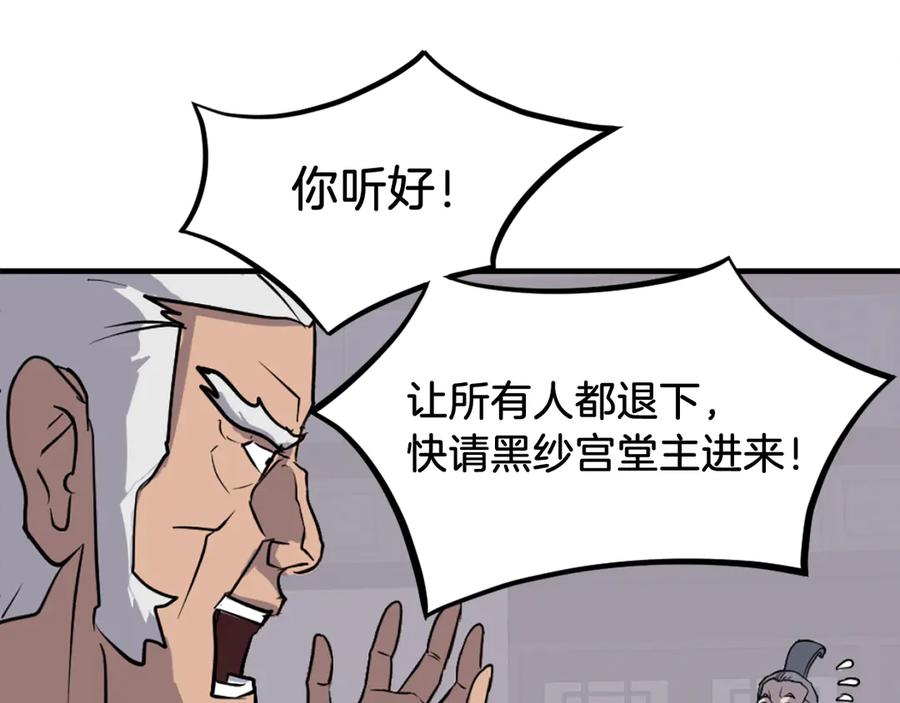 《重生不死尊》第193话 暗王的情报 第134页