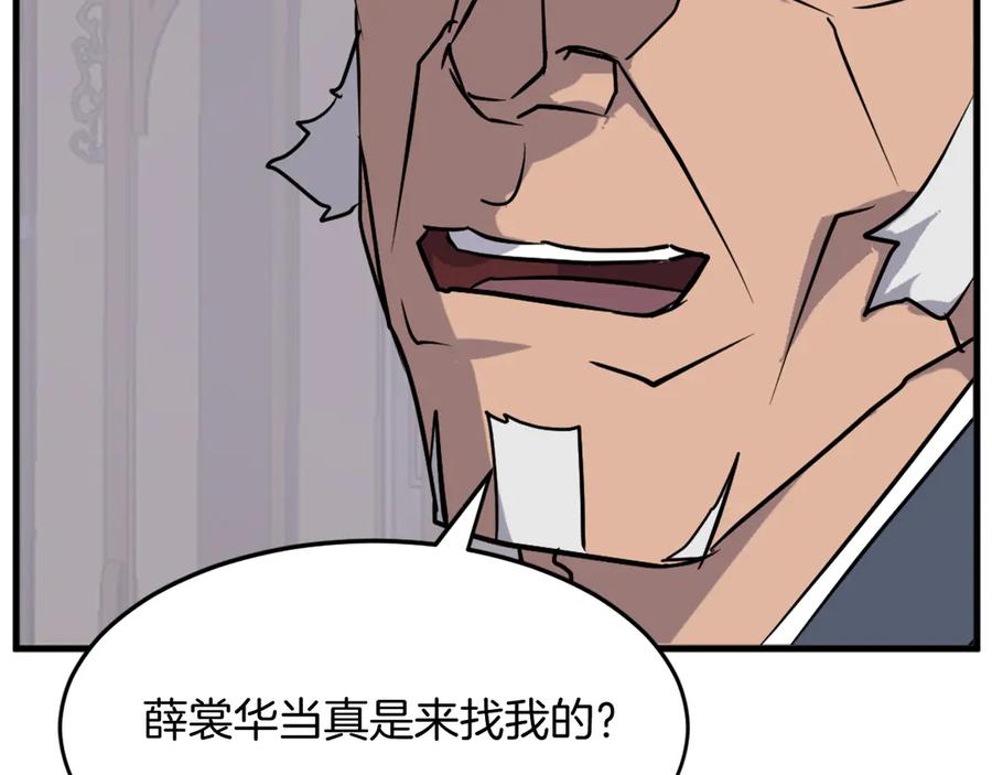 《重生不死尊》第193话 暗王的情报 第132页