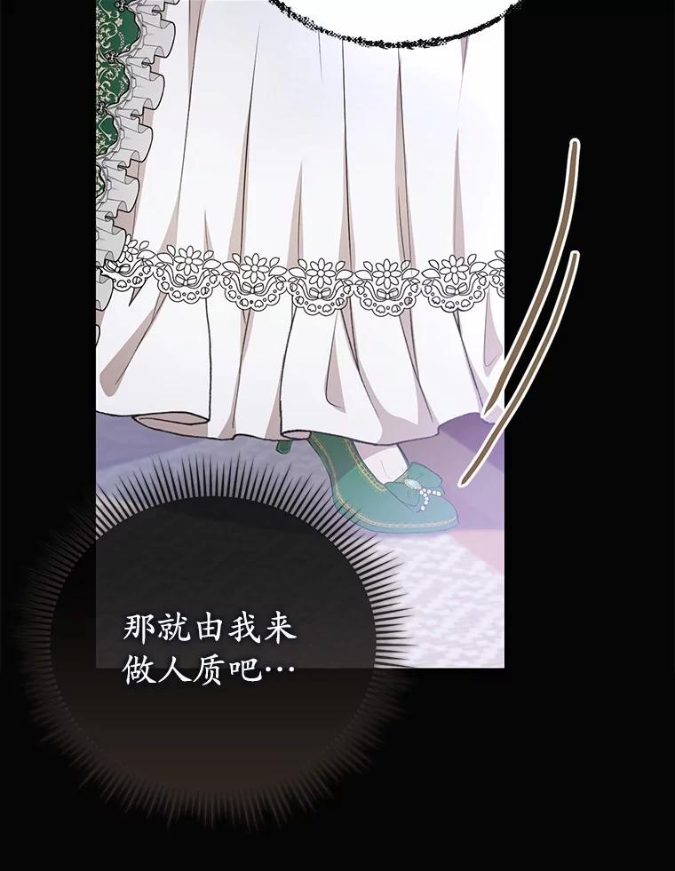 《菲奥尼：预见我与恶魔大公的未来》19.欢迎会 第131页