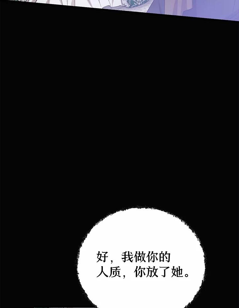 《菲奥尼：预见我与恶魔大公的未来》19.欢迎会 第130页