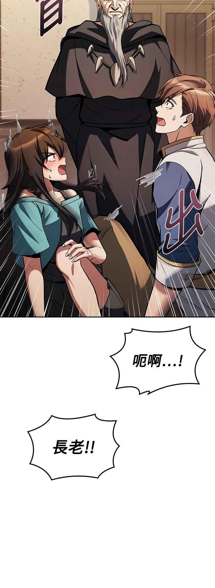 《异世界的美味魔法》第37话 第3页